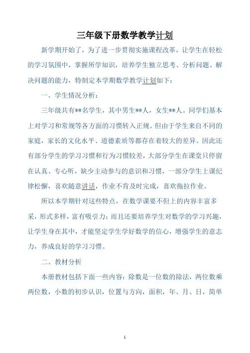 人教版新课标小学三年级数学下册教案(含三维目标)