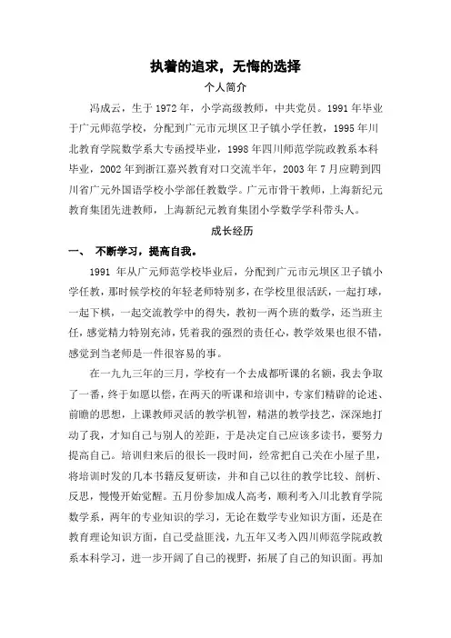 个人成长经历