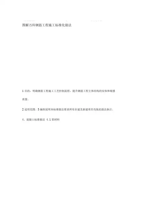 图解万科钢筋工程施工标准化做法 2