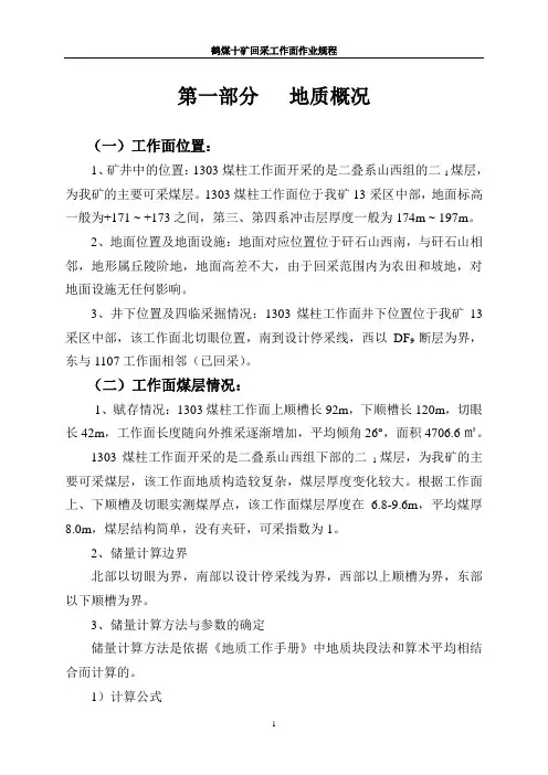 1303煤柱工作面作业规程(悬移支架)