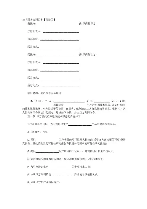 技术服务合同范本