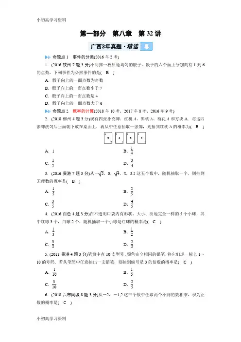 教育最新【广西中考】2019届一轮数学：第八章-统计与概率-课件及习题(6份打包,含答案)第1部分 第32讲