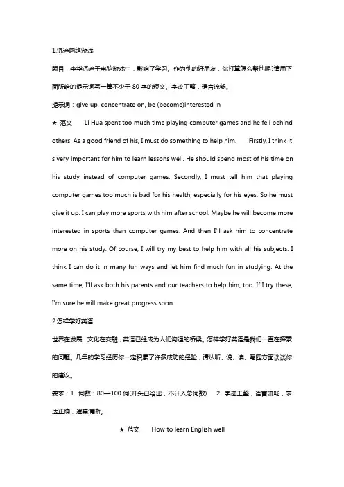 初中英语作文题目及范文