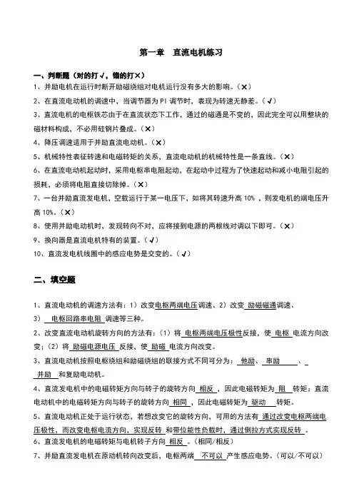 直流电机练习参考答案