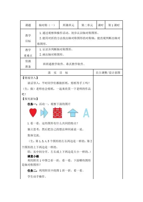 《轴对称(一)》北师大版三年级数学下册教案