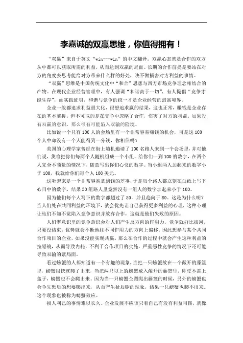 李嘉诚的双赢思维,你值得拥有!-郭敬峰老师