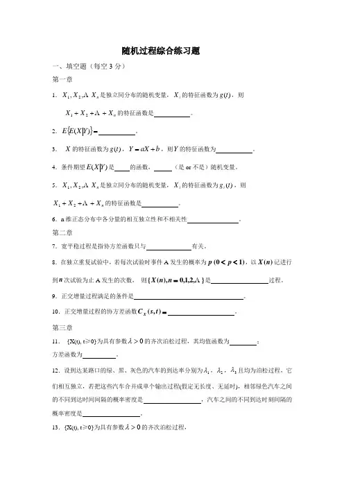 随机过程题库