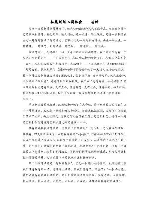 拓展培训心得-----总结