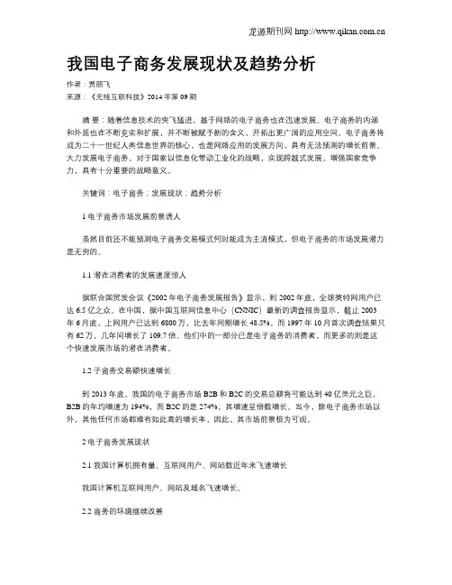 我国电子商务发展现状及趋势分析