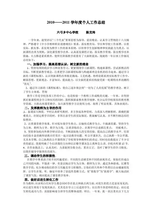 20102011学年度个人工作总结