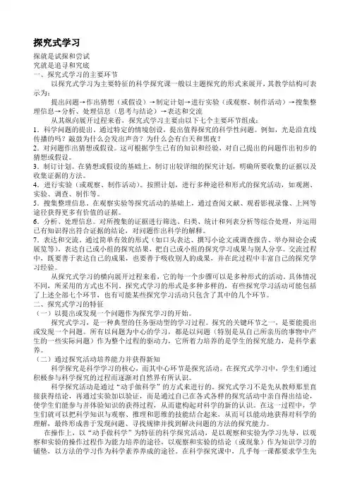 小学科学教材培训讲稿2011.2