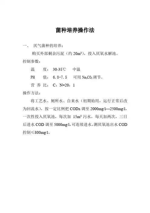 菌种培养操作法