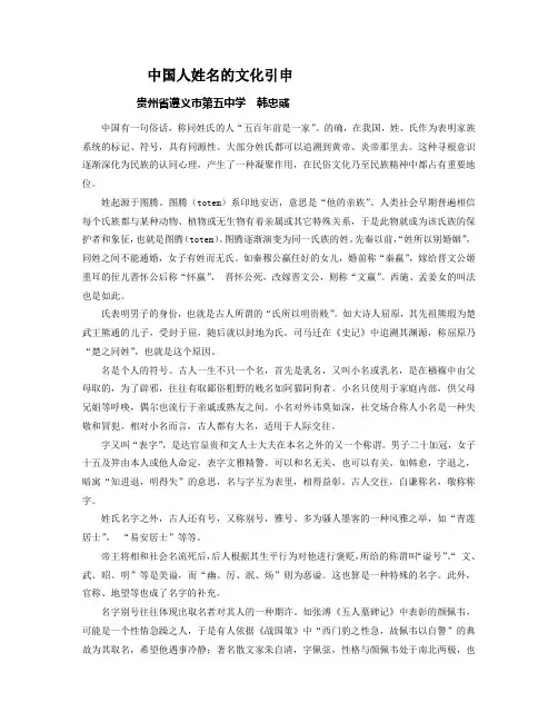 中国人姓名的文化引申