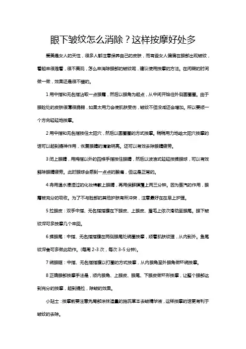 眼下皱纹怎么消除？这样按摩好处多