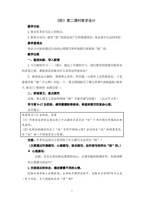 《盼》第二课时教学设计