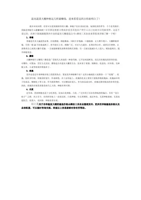 温室蔬菜大棚种植这几样最赚钱