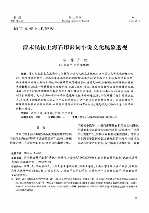 清末民初上海石印鼓词小说文化现象透视