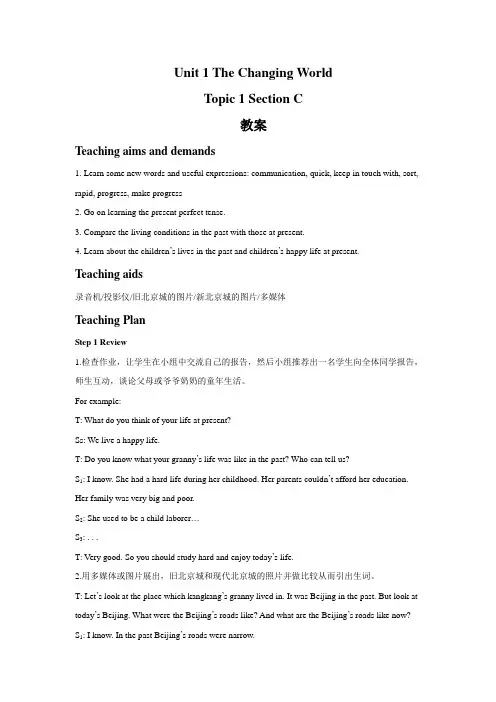 仁爱版九年级英语上册Unit 1 Topic 1 Section C教案