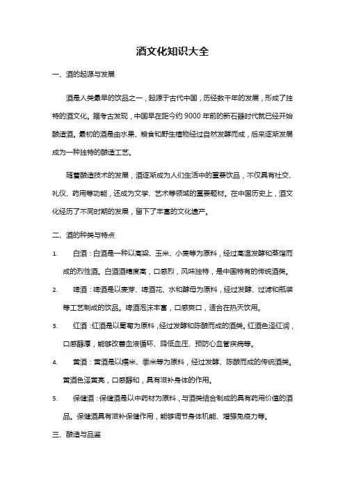 酒文化知识大全