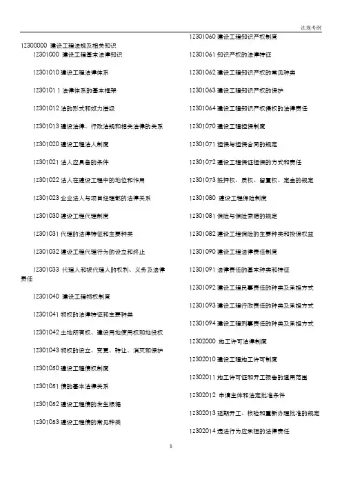 2014年一级建造师法规考纲