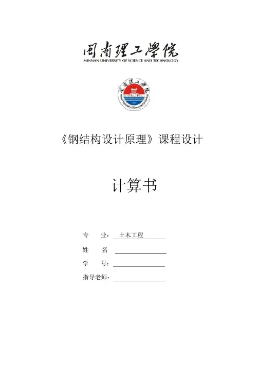 钢结构设计计算书