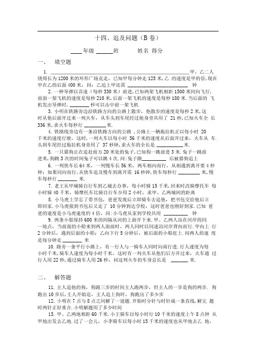 四年级奥数题：追及问题习题及答案