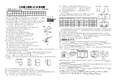 人教版九年级物理全一册13-16章试题