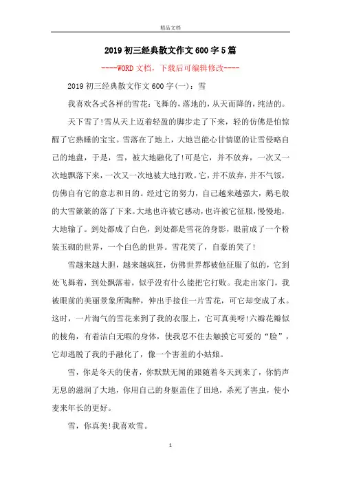 2019初三经典散文作文600字5篇