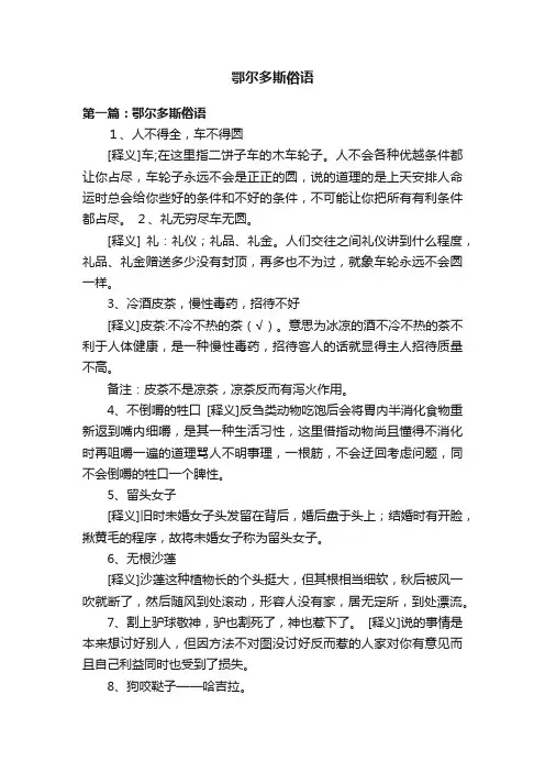 鄂尔多斯俗语