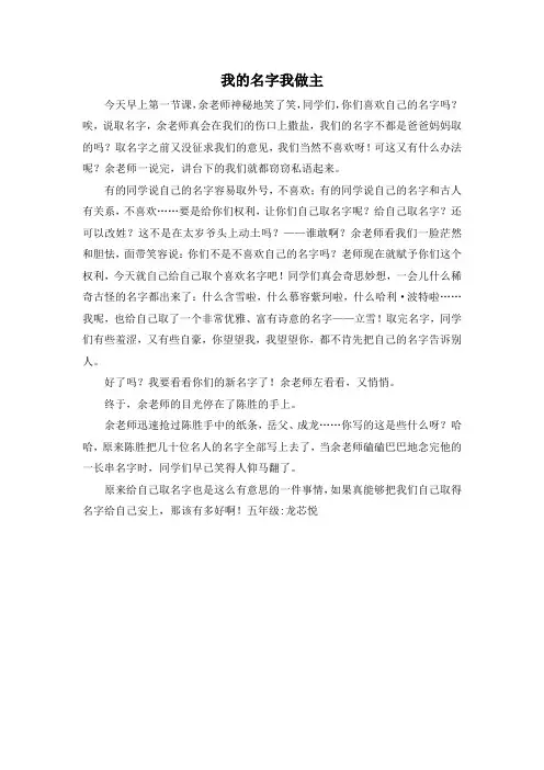 小学五年级-我的名字我做主 精品