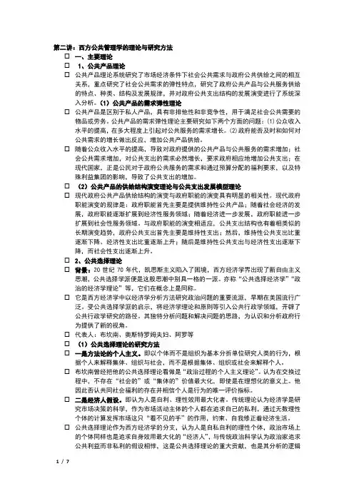 第二讲：公共管理学的理论与研究方法