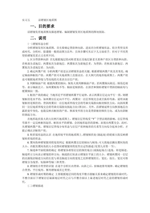 构造地质学实习教材2
