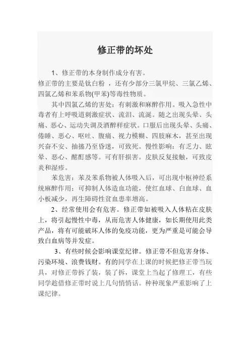 修正带的坏处