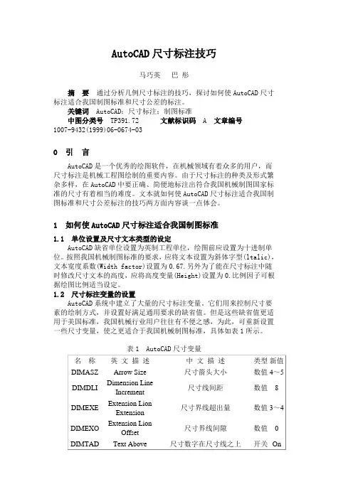 AutoCAD尺寸标注技巧