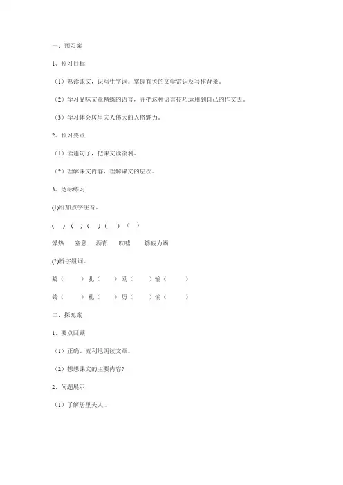8《美丽的颜色》学案(含答案)