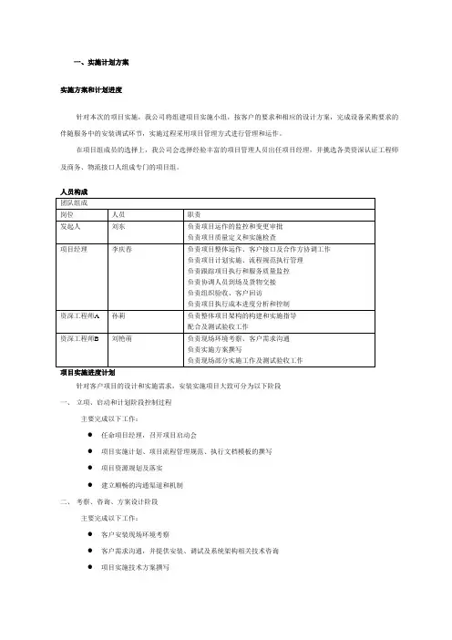 服务器及低端小型机实施安装方案
