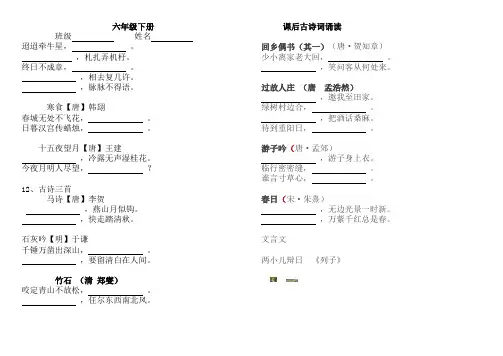六年级语文下册古诗词默写复习题