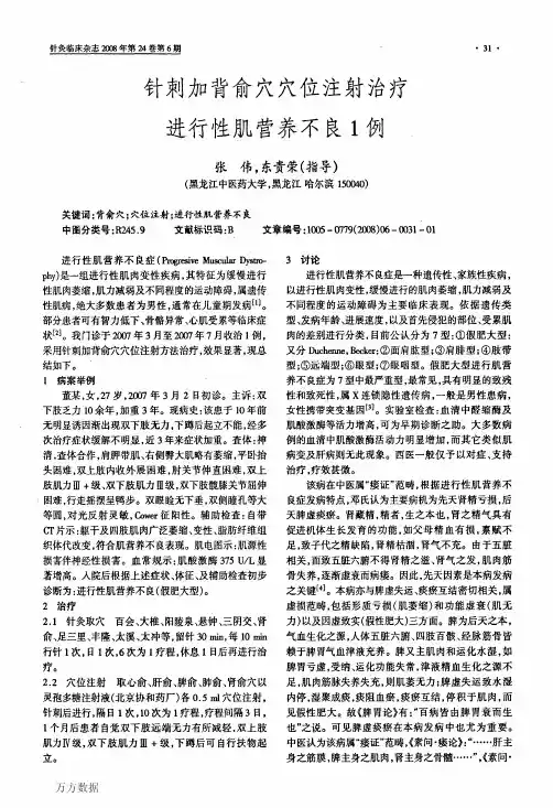 针刺加背俞穴穴位注射治疗进行性肌营养不良1例