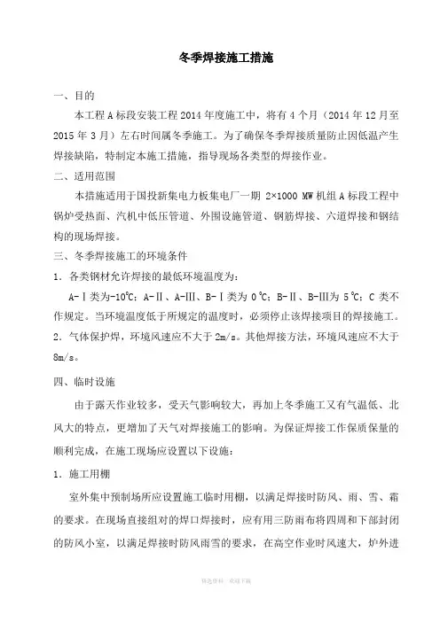 冬季焊接施工措施