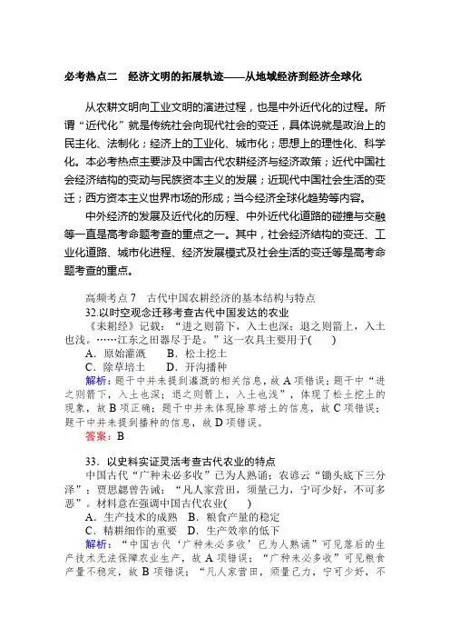 2020版高考历史(通史版)大二轮专题复习新方略讲义：必考热点二 Word版含解析
