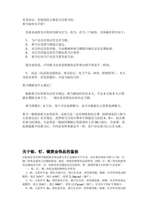 典当知识