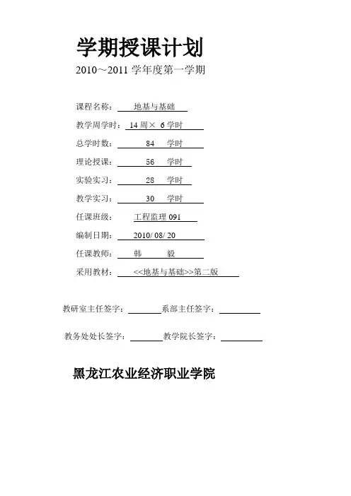 地基与基础10-11(1)期初授课计划
