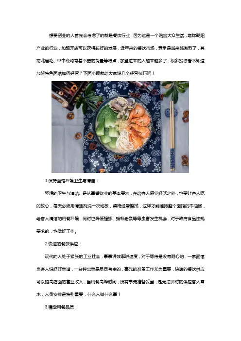 加盟特色面馆如何经营？一看便知