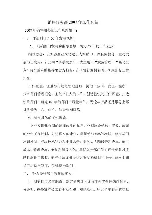 07年工作总结