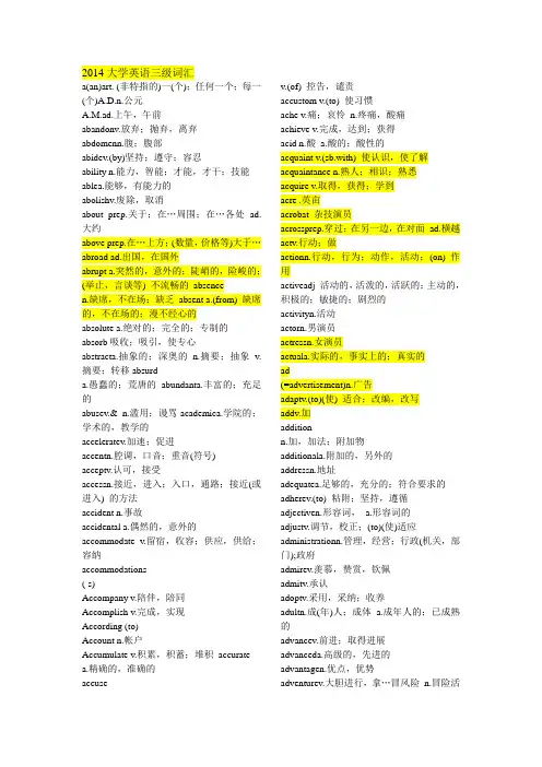 大学英语A级词汇表(完全免费版)资料