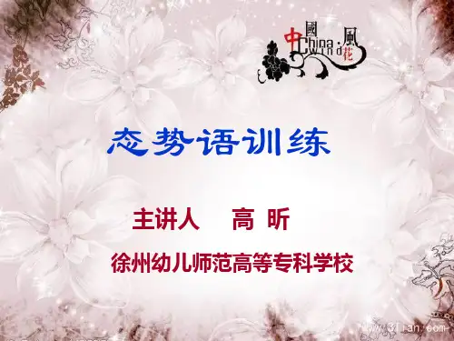 态势语训练