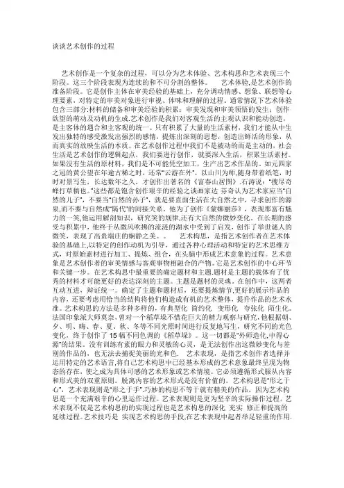 谈谈艺术创作的过程