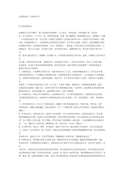 作文的结尾技巧