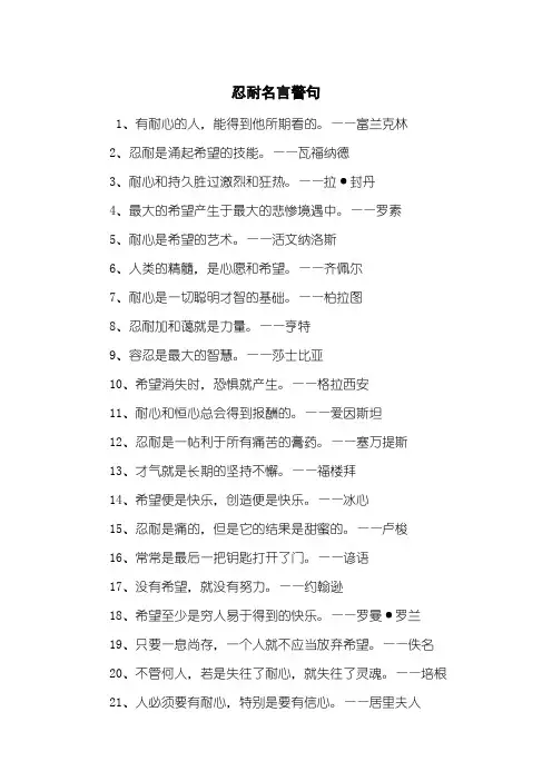 忍耐名言警句