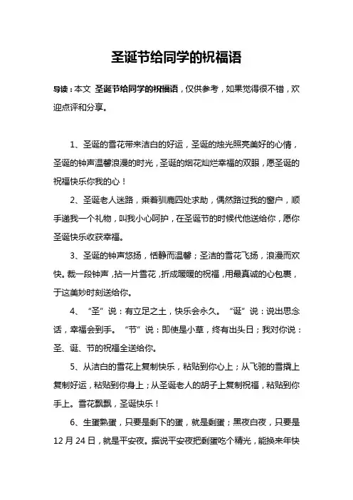 圣诞节给同学的祝福语